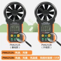 풍량계 풍향풍속계 디지털 풍속계PM6252A/B 풍속계 풍량 측정기 휴대용, 01 Option 2