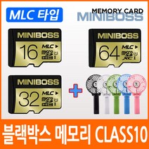 유라이브 알바트로스2 (MD-7500P) 블랙박스 호환 메모리카드/클래스10/MLC타입/휴대용 미니선풍기 사은품증정, 02.미니보스 마이크로SD 32기가(MLC타입)+미니선풍기(색상랜덤)