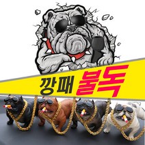 발통마켓 <당일발송> 불독 자동차 악세서리 불독 금목걸이 피규어 대쉬보드인형 프렌치불독 깡패불독, 금목걸이불독(다크)” class=”wr-img”></a></div>
</div>
</div>
</div>
<div class=