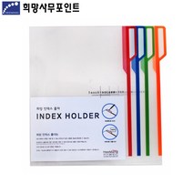희망 1분류 인덱스 L홀더/1섹션 인덱스홀더 US017 10매포장, 녹색