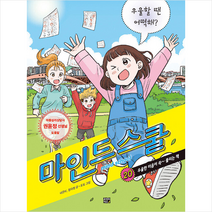 마인드 스쿨 20: 우울할 땐 어떡해?, 고릴라박스(비룡소), 네온비 정다정 도도