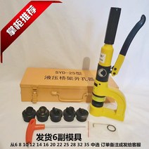 휴대용 펀칭 기계 수동 강철 유압 펀칭기 앵글 타공기 유압 구멍 오프너 수동 펀치 프리 브리지 프레임 개방 철판 펀칭 스테인레스 스틸 펀칭 syd-25 휴대용, 곰팡이가있는 고무 유형 기계 6 쌍의 철 박스