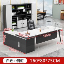 ㄱ자 중역 사장님 임원 책상 테이블 회의 데스크 2M, 화이트 데스크+캐비닛 160x80x75
