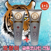 호랑이마사지크림 글루코사민 100ml (1+1)당일발송, 1개