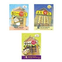 장군이네 떡집 + 소원 떡집 + 양순이네 떡집 - 3권세트