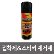 크록스 접착제&스티커 제거제 200ml 스프레이형, G상품상품선택GG