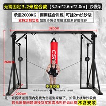 샌드백거치대 권투 랙 걸이 선반 행거 체육관 상업용 가정용 훈련 장비, G. 3.2m 다기능