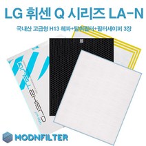 LG 휘센 공기청정기 Q시리즈 호환필터 LA-N160DR 국내산 H13헤파필터, 고급형(H13헤파필터+탈취필터+필터세이퍼3장)