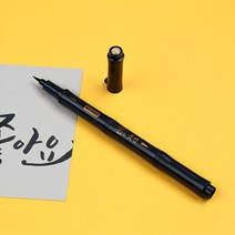 문화 붓펜 모리스 붓펜 캘리그라피독학 캘리그라피글씨체연습 재료, 1.문화 붓펜