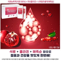 여성남성피부관리 젬무브 니파팜 석류 콜라겐
