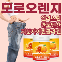 물에 타먹는 모로 블러드 오렌지 농축 분말 파우더 가루 파우다 모로실 모노실 모르실 모르 모노 오랜지 농축물 추출물 추출 홈쇼핑 저분자 어린 어류 피쉬 콜라겐 엘라스틴 판토텐산, 1통