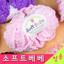 [청송뜨개실] (3시이전 당일발송) 소프트베베 (10+1 도안증정) 수면사 수면실 극세사 털실 뜨개실 베베실, 36.스카이