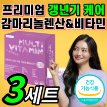 여성 맞춤 감마리놀렌산 프리미엄 종합비타민 갱년기 폐경기 호르몬 감마 감미 김마 가마 리놀레산 리놀랜산 대두 이소플라본 피로 개선 영양제 남성 여자 50대 60대 정 제 품 추천, 프리미엄 갱년기 영양제 3세트 *인기상품*