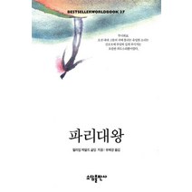 파리대왕(BESTSELLER WORLDBOOK 37), 소담출판사