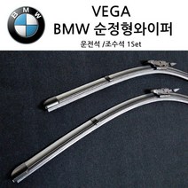 BMW 순정형 와이퍼 1 2 3 4 5 7 8 X1 X2 X3 X4 X5 X6 X7 2AT 시리즈 118d 120d 320d 520d 525d 528i 535d, X1시리즈, (E84)2010년~2015년(소켓S510)