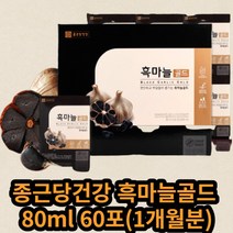 종근당 건강 발효 흑마늘 즙 진액 80mlx 60포 엑기스 효능, 상세페이지 참조, 상세페이지 참조