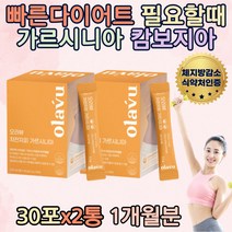 체지방 가르시니아 다이어트 차전자피환 HCA 탄수화물컷 윗배 아랫배 뱃살 팔뚝살 장운동 12종 유산균 함유 40대 50대 하체 선물 여름 휴가 남성 여성 예신 방법 억제 감소 몸매관리
