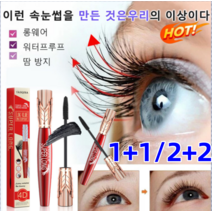 1+1/2+2 Big Eyes 마스카라 4D 워터프루프 및 땀 방지 마스카라 풍성하게/워터프루프마스카라 롱웨어/워터프루프/땀 방지, 8g*8