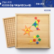 [러닝리소스] (가베가족)KS3330 큰솔 가베놀이판 (3cm형), 상세페이지 참조