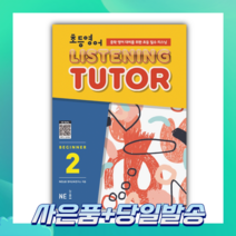 [오늘출발+사은품] 초등 영어 리스닝튜터 Beginner 2