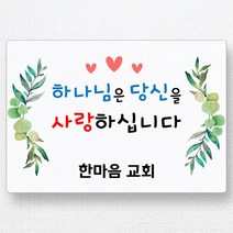 스티커네 주문제작 무광방수용지 전도스티커 교회스티커, 사각전도 01번 무광방수용지
