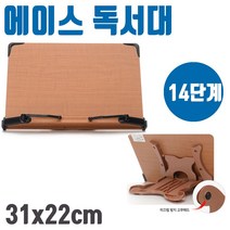 [응다팔아6279] 책받침 독서용받침대 책상독서대 북스텐드 책받침용품 간이의자 휴대용의자, ★★옵션확인必 에이스 독서대 각도 조절 원목독서대, ★★단일상품