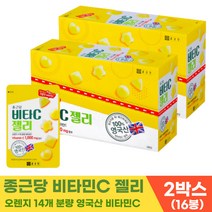 종근당 비타C 구미 젤리 씹어먹는 영국산 비타민씨 1000mg 어린이 청소년 성인 영양간식 선물 맛있는 비타민C 오렌지, 2박스, 42g x 8개입