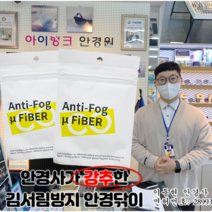 리뉴웰 김서림 방지 안경닦이 안경 습기 제거제 클리너, 사계절세트(40매+4매)