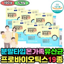 장건강 식약처인정원료 프로바이오틱스 분말 파우더 효과좋은 유산균 장내 세균 추천 가성비 잦은방귀 19종혼합 장내세균 마시는 예민한장 배가더부룩 노인 50대 60대 70대 장년 어른