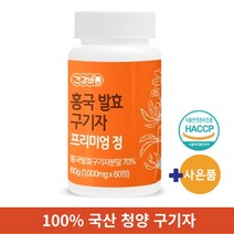 식약처 인증 100% 국내산 구기자 홍국 발효 프리미엄 정 청양 구기자 (알약케이스 사은품), 60g, 10통