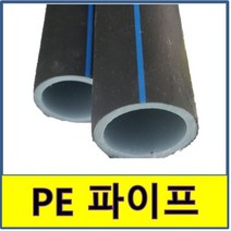PE파이프 1M절단 보일러배관 수도배관 PE관 농수용, 15A(40cm)