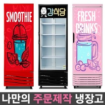 국내산 1등급 나만의 주문제작 음료수냉장고 맞춤 리폼 냉장고 패션 인테리어 음료 쇼케이스, 무료배송지역:(15)FRE-465RD(레드)_전면C