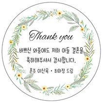 디자인요나 (3+1 당일출고)웨딩 결혼 청첩장 답례 감사 48mm_20개 주문제작 광택아트지 스티커, 20개입, 웨딩문구_09