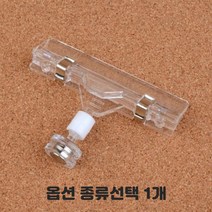집개 투명 쇼클립 종이스탠드 명함홀더 메뉴판 고정도구 스프링줄 투명봉 전선줄 양쪽 집게 가격표 알림판 명함꽂이 종류선택 1개, 대 자석스탠드 5개입