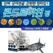 미국산 상어 연골 분말 리얼 콘드로이친 해조 칼슘 정 보스웰리아 비타민 히알루론산 초록 입 홍합 우슬 추출 가루 홈쇼핑 추천 중년 남성 여성 관절엔 건강 식품 콘드로친 영양 제 품