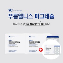 왼쪽 오른쪽 눈아래 떨림 눈꺼풀 눈두덩이 떨릴때 먹는 마그네슘 권장량 부족 안면 얼굴 손 손가락 떨림 수전증 종아리 다리 어깨 근육 경련 떨릴때 떠는 분 방지 이완 마그네숨, 2+1(18개월분)