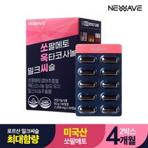 [동국제약] 뉴웨이브 쏘옥씨(쏘팔메토 옥타코사놀 밀크씨슬) 1000mgX60캡슐 2박스 4, 상세 설명 참조, 상세 설명 참조