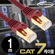 넷메이트 CAT.7 SSTP 다이렉트 케이블 1m NM-U701Z, 선택없음