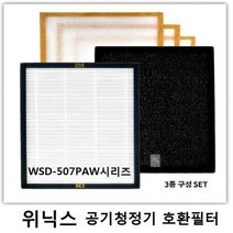 위닉스 공기청정기WSD-507PAW WEP-AD450NBKEO호환필터, 벤타샵상품선택