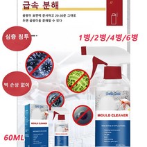 1병/2병/4병/6병 욕실 타일 곰팡이제거제 강력 곰팡이 제거제 거품 곰팡이제거제 베란다 창틀 청소 60ml, 1개