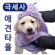 극세사 타올 반려동물 목욕타월