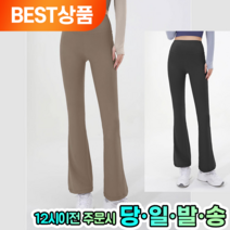 라헬르 여성 나팔 패션 부츠컷 트레이닝 레깅스