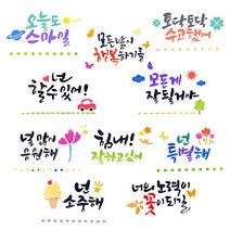 긍정 레터링 스텐실 (15종 택1), 10.너의노력이꽃이되길
