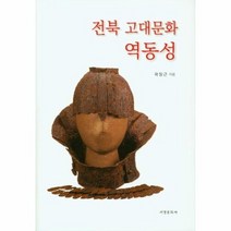 전북 고대문화 역동성, 상품명