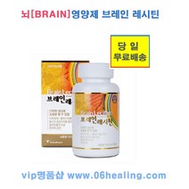 정품판매/고센바이오텍 브레인 레시틴 1병/뇌영양제/당일, 60g, 1병