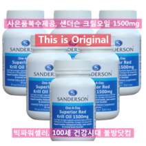 샌더슨 슈페리얼 크릴오일 1500mg 60캡슐 6통 아스타잔틴 오메가3 남극크릴오일, 6개