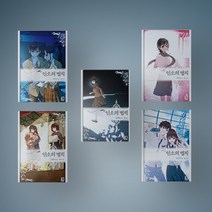 인소의 법칙 소설책 1-17 완결 전권 세트 (전17권) 17권, 인소의 법칙 소설책 1-17 세트 (전17권)
