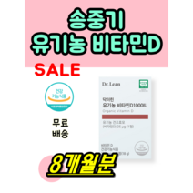 식약처 인정 인증 닥터린 닥터림 덕터린 닥더린 유기농 비타민 D 골다공증 골다골증 발생 위험 감소에 도움을 줌 갱년기 노년층 엄마 아빠 50대 60대 할머니 할아버지 송중기 4박스