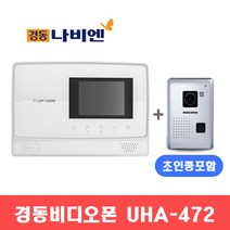 경동비디오폰 UHA-472HK / 아날로그 4인치, C지역 (판매자 문의)