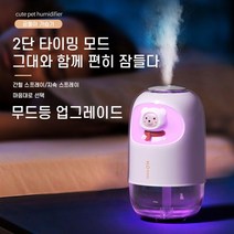 곰돌이가습기 미니가습기 사무용가습기 사무실가습기 탁상용가습기 가습기선물 가습기판촉물 가습기납품, 상세페이지 참조